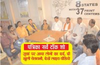 patrika talk show in katni