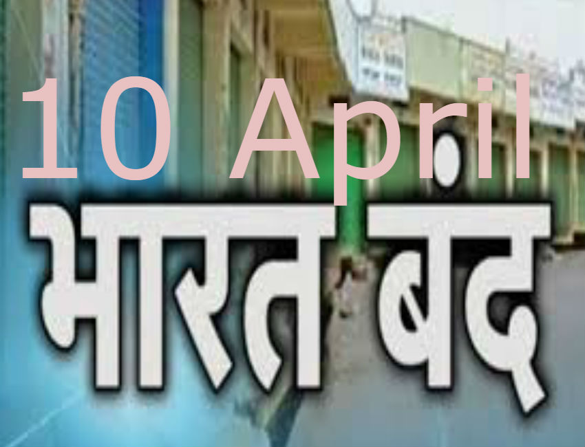 Bharat Bandh again on 10 April