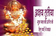Akshaya tritiya visesh 2018