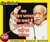 hallabol - Can Mohan Bhagwat succeed in wooing BJP opponents?