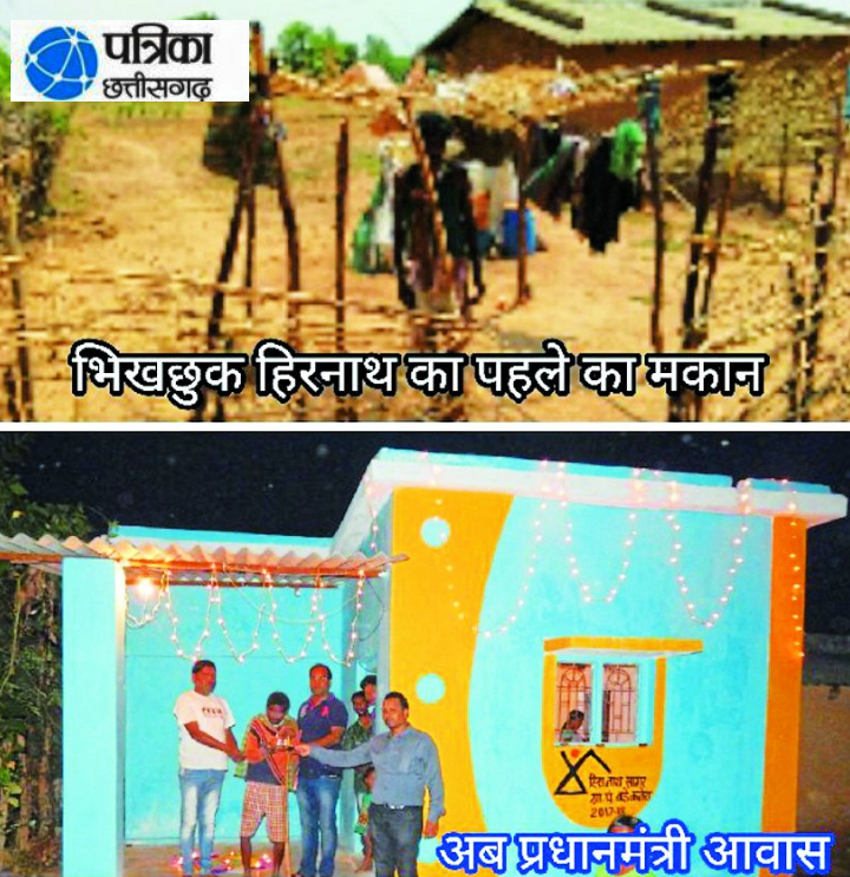 पीएम आवास : भिक्षु के आशियाने का सपना भी हुआ पूरा, संभाग में अव्वल स्थान में यह जिला...