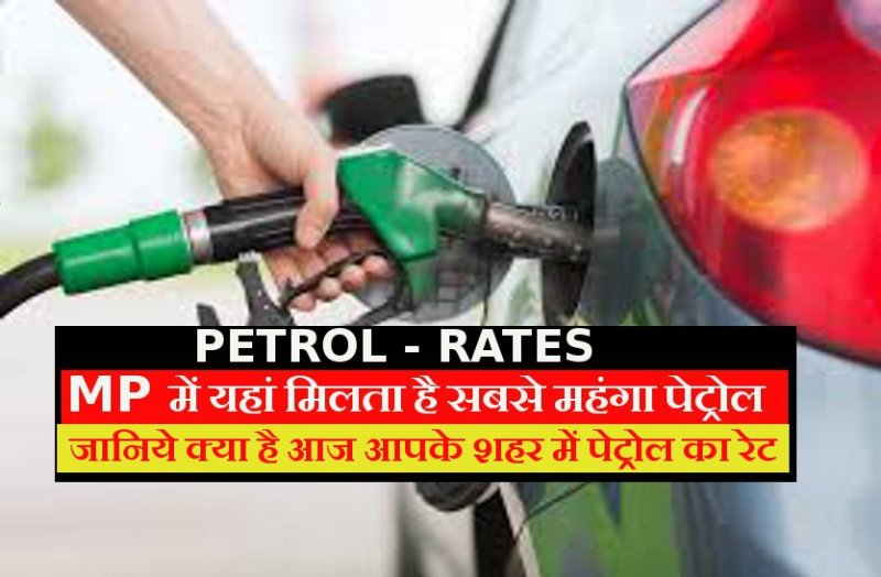 petrol rates