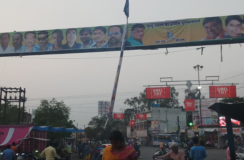 कचहरी चौक का फ्लैक्सी फटकर लटक रहा