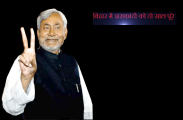 nitish kumar