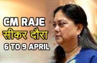cm raje sikar visit update