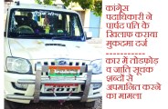 Deadly attack on Congress President 