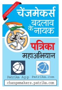 Changemakers- Youth descend in politics, change politics