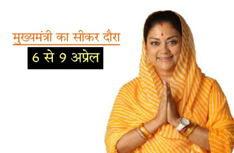 cm visit in sikar neem ka thana patan