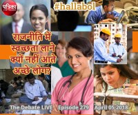 hallabol - Why good people refrain from joining politics to clean it?