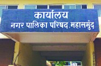nagar palika