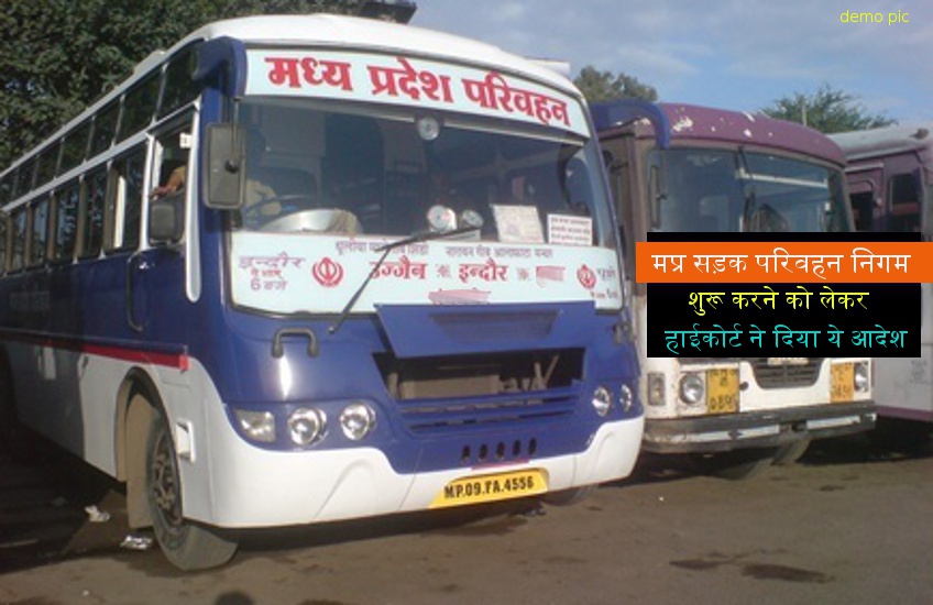 High Court latest order in MP Road Transport Corporation case,bus transport in india,road transportation in india,mp road transport corporation,mp high court judgments ,mp high court judgment/order,mp high court jabalpur decision for MPRTC,mp high court jabalpur news,public transport in india,public transport in india observation,Jabalpur,