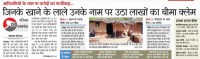 patrika impact: bima fraud with tribals in udaipur