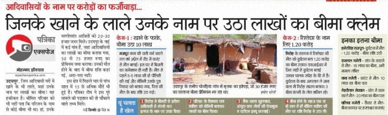 patrika impact: bima fraud with tribals in udaipur