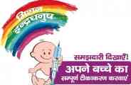 vaccination in rajasthan 