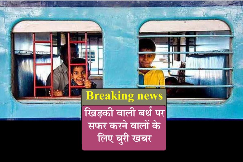 train berth latest news in english