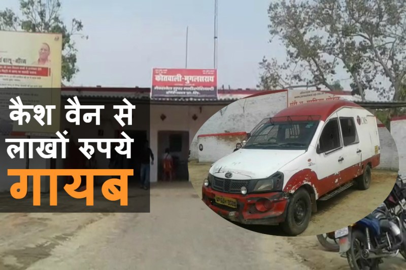 Cash Missing from Cash Van