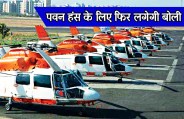 pawan hans helicopter