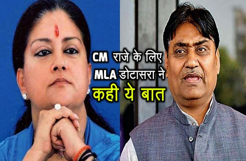 mla govind dotasara comment on cm raje