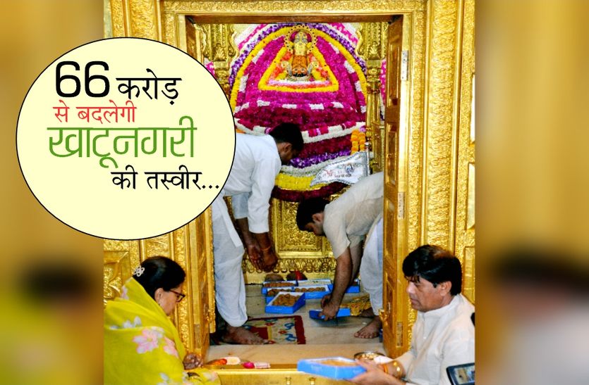 khatushyamji temple develop cm visit