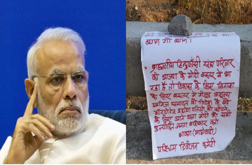 naxal threate for PM modi