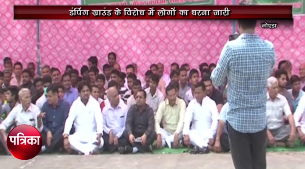 डंपिंग ग्राउंड के विरोध में क्यों बैठे है लोग, देखें वीडियो