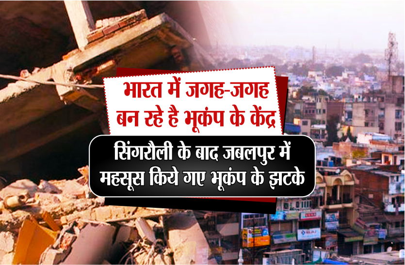 earthquake zone in madhya pradesh