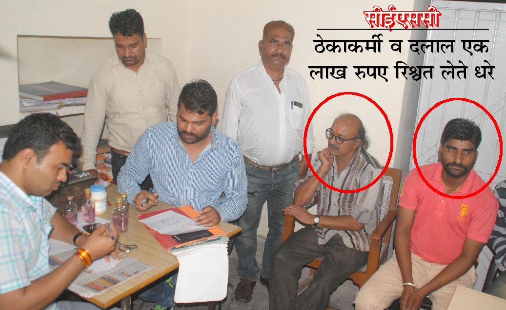 bribe case in kota