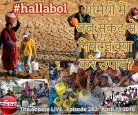 #hallabol - How to deal water crisis in summer?