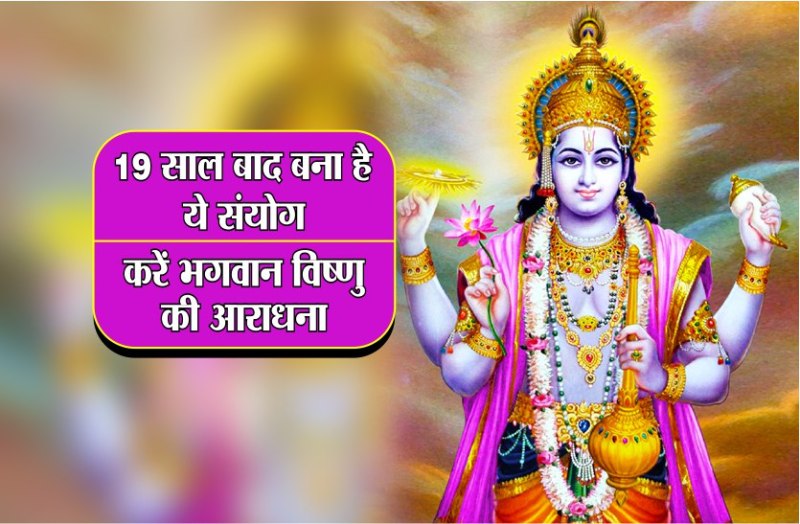 worship of Lord Vishnu