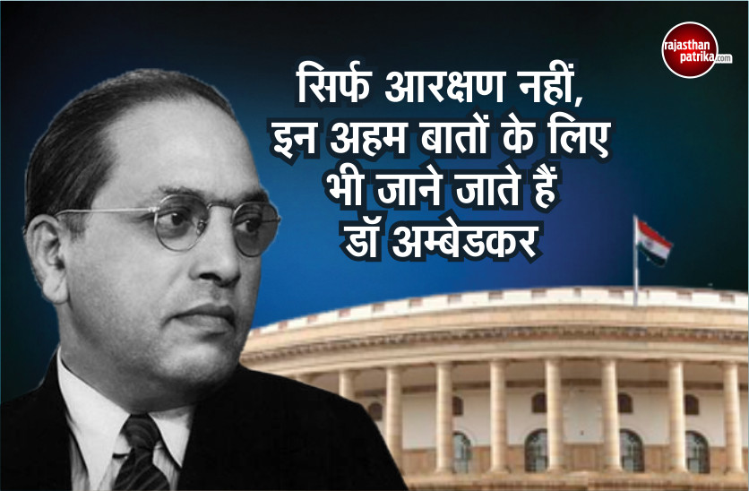 Some Lesser-known Facts about Dr. Bhimrao Ambedkar
