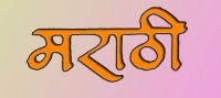 marathi