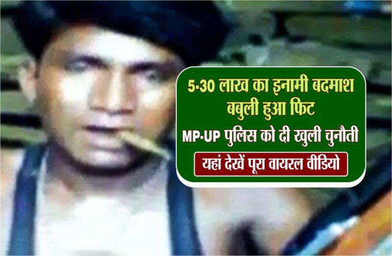 Dacoit Babuli Kol photo News and video in chitrakoot satna