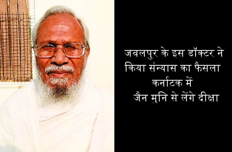 famous doctor going to take abandonment and became jain sant,jain sant vidyasagar ji,jain muni vidyasagar ji maharaj,jain dharm,jain muni diksha,jain muni diksha samaroh,jain muni deeksha samaroh,acharya vidyasagar ji ke bhajan,digambar jain muni diksha,Jnaneswari Muni Diksha from Acharya Vardhaman Sagar,acharya vardhman sagar ji,acharya vardhman sagar ji maharaj ka Tue entry,famous jain temple in india,Jabalpur,