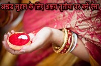 Akha Teej 2018: Things You should Donate on Akshaya Tritiya 2018