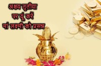 akshay tritiya,shubh muhurat,akshay tritiya 2019