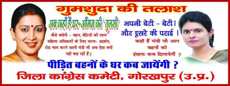 posters of smriti irani and swati singh