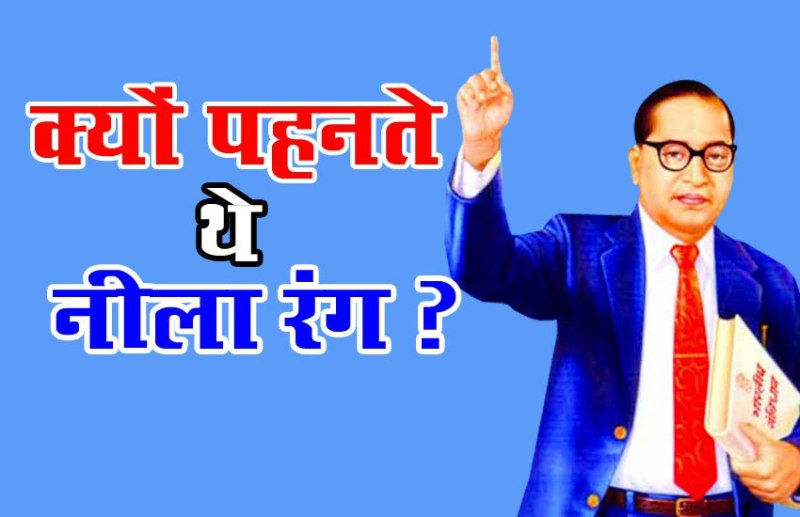 बाबा साहेब भीमराव अंबेडकर