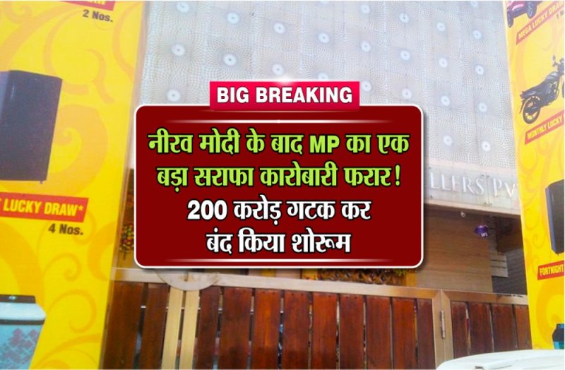 it department raids in Shere Punjab Jewellers Pvt Ltd