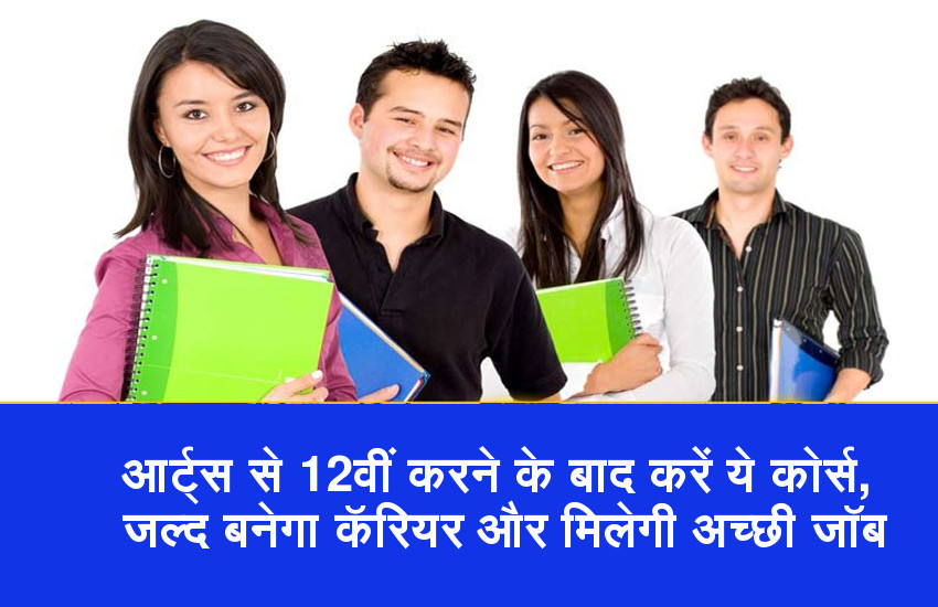 Career Coursed For Arts Students