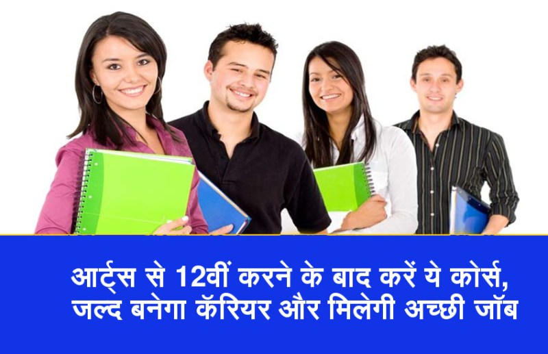 Career Coursed For Arts Students