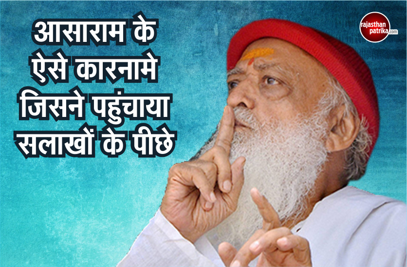 why Asaram put behind the bars, know the truth