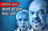 karnataka election, bjp list