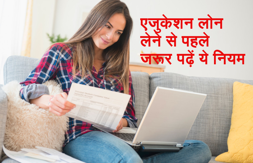 How to Get Education Loan Easily