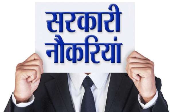 Latest Govt job 2018
