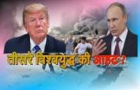 Third world war
