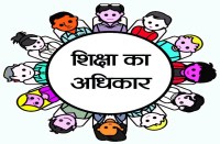 आरटीई : पहले दिन नहीं खुला पोर्टल, भटकते रहे अभिभावक