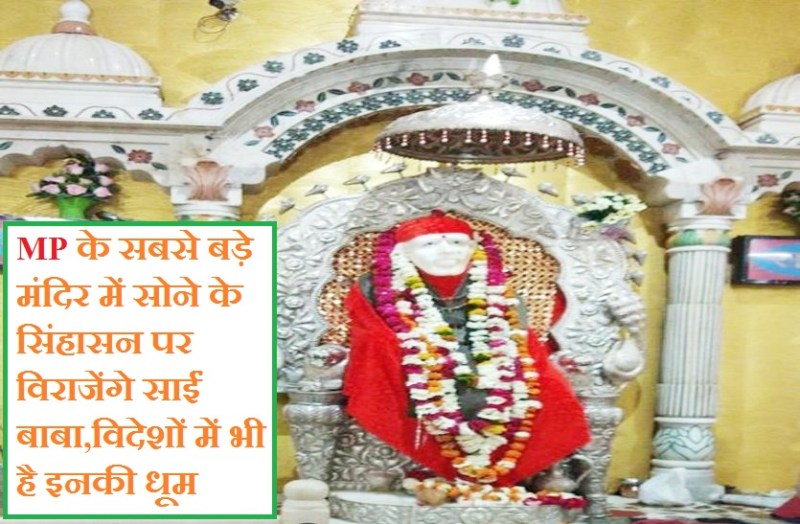 sai baba mandir gwalior