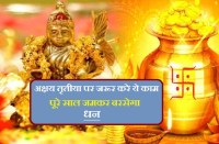 akshaya tritiya 2018 