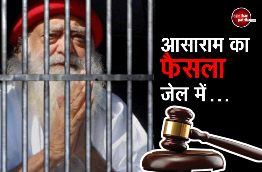 Asaram Rape Case Final Verdict to be made in Jodhpur Central Jail