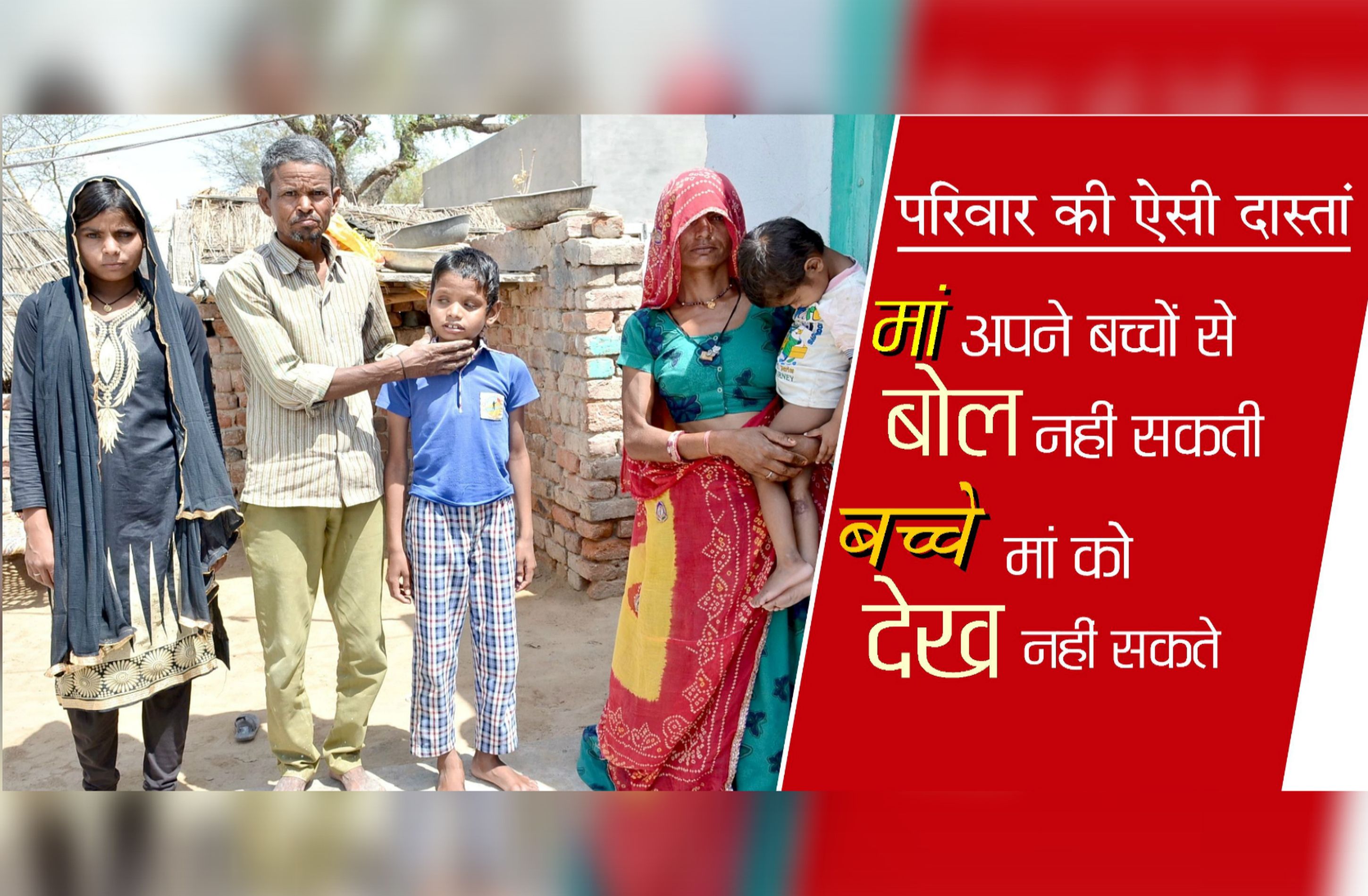 painfull news,Painfull story of family from rolsabsar fatehpur sikar,helpless story of a family in sikar